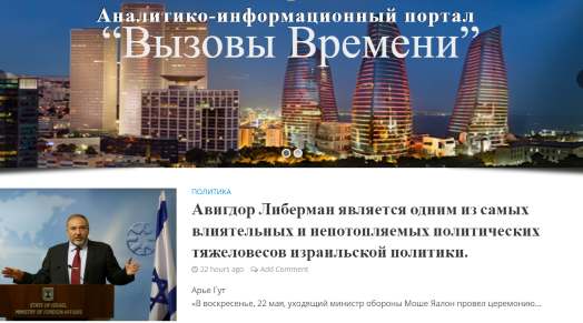 Израильский сайт: «Авигдор Либерман осознал стратегическую значимость Азербайджана для Израиля»
